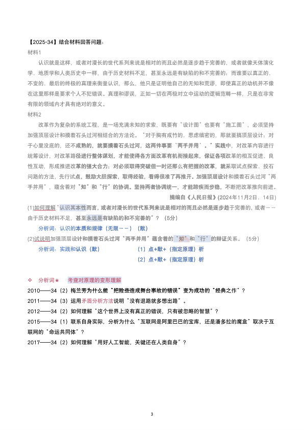 26考研腿姐技巧班:马原分析题