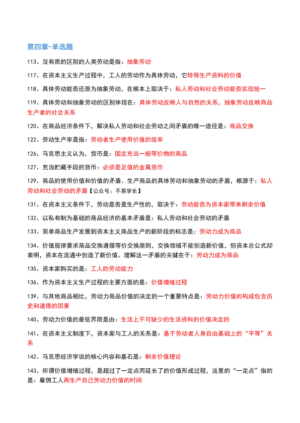 26考研肖1000帽子题马原单选(不易)