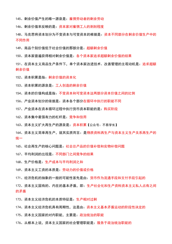 26考研肖1000帽子题马原单选(不易)