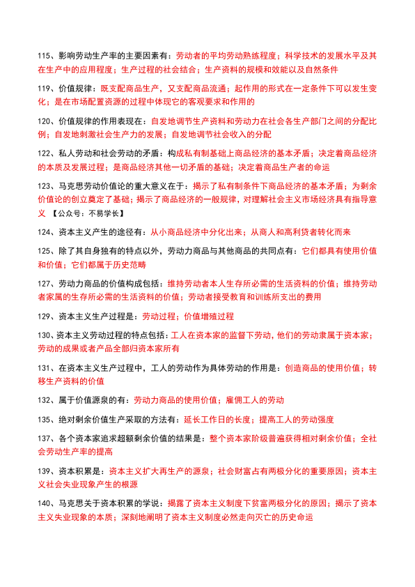 26考研肖1000帽子题马原多选(不易)