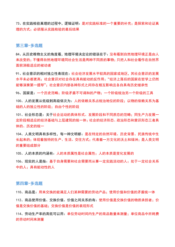 26考研肖1000帽子题马原多选(不易)