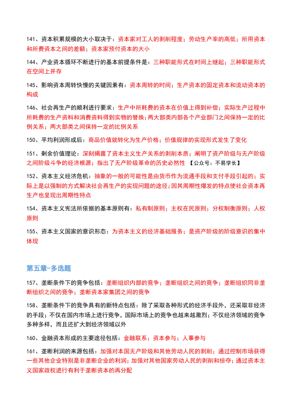 26考研肖1000帽子题马原多选(不易)