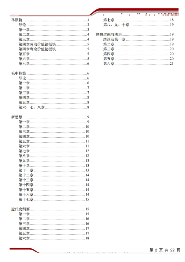 26考研腿姐keywords(一烫)
