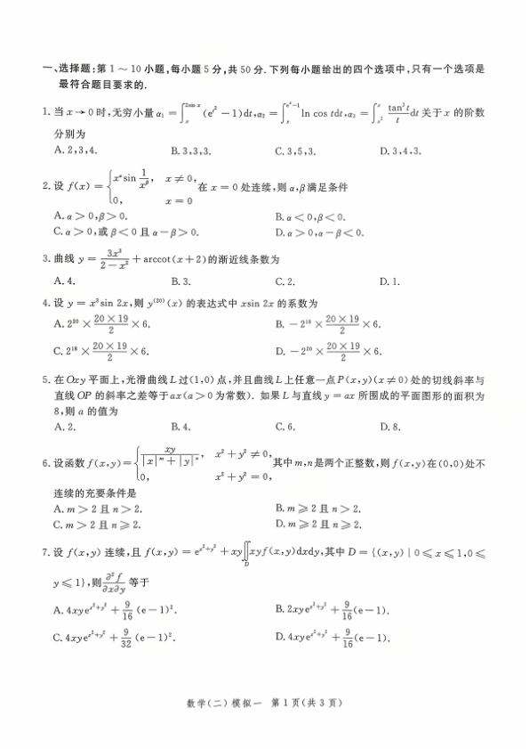 26考研数二试题李永乐6套卷