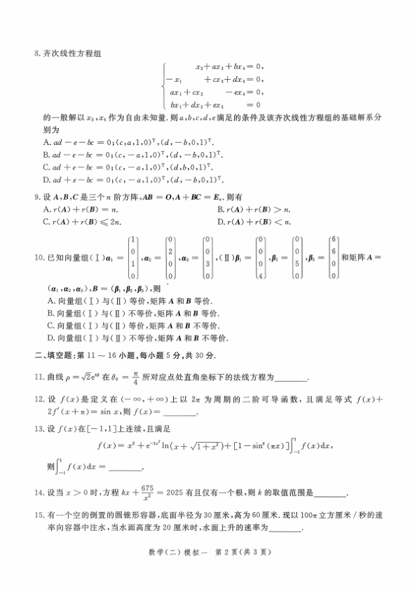 26考研数二试题李永乐6套卷