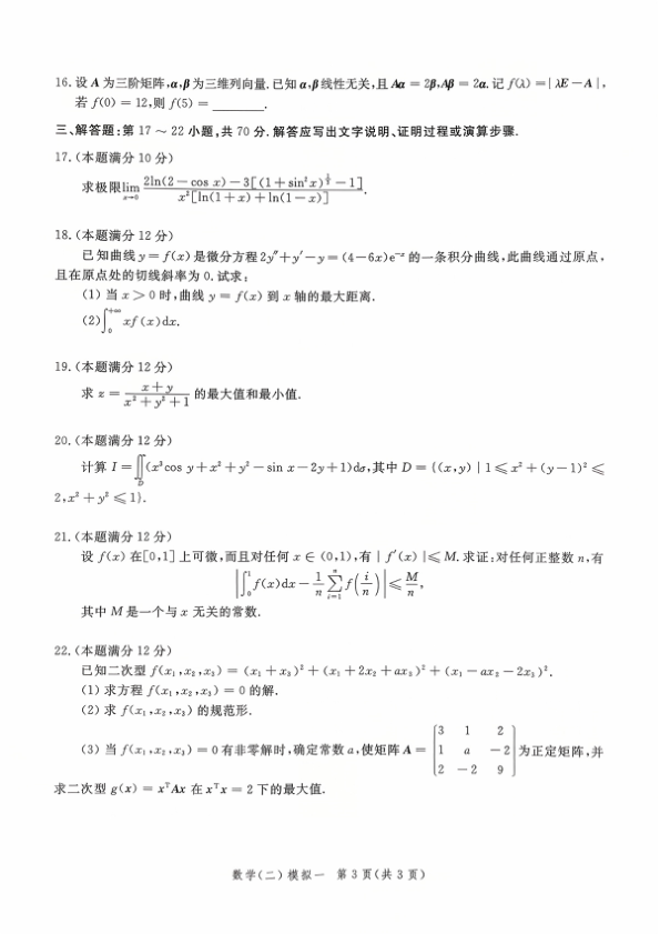 26考研数二试题李永乐6套卷
