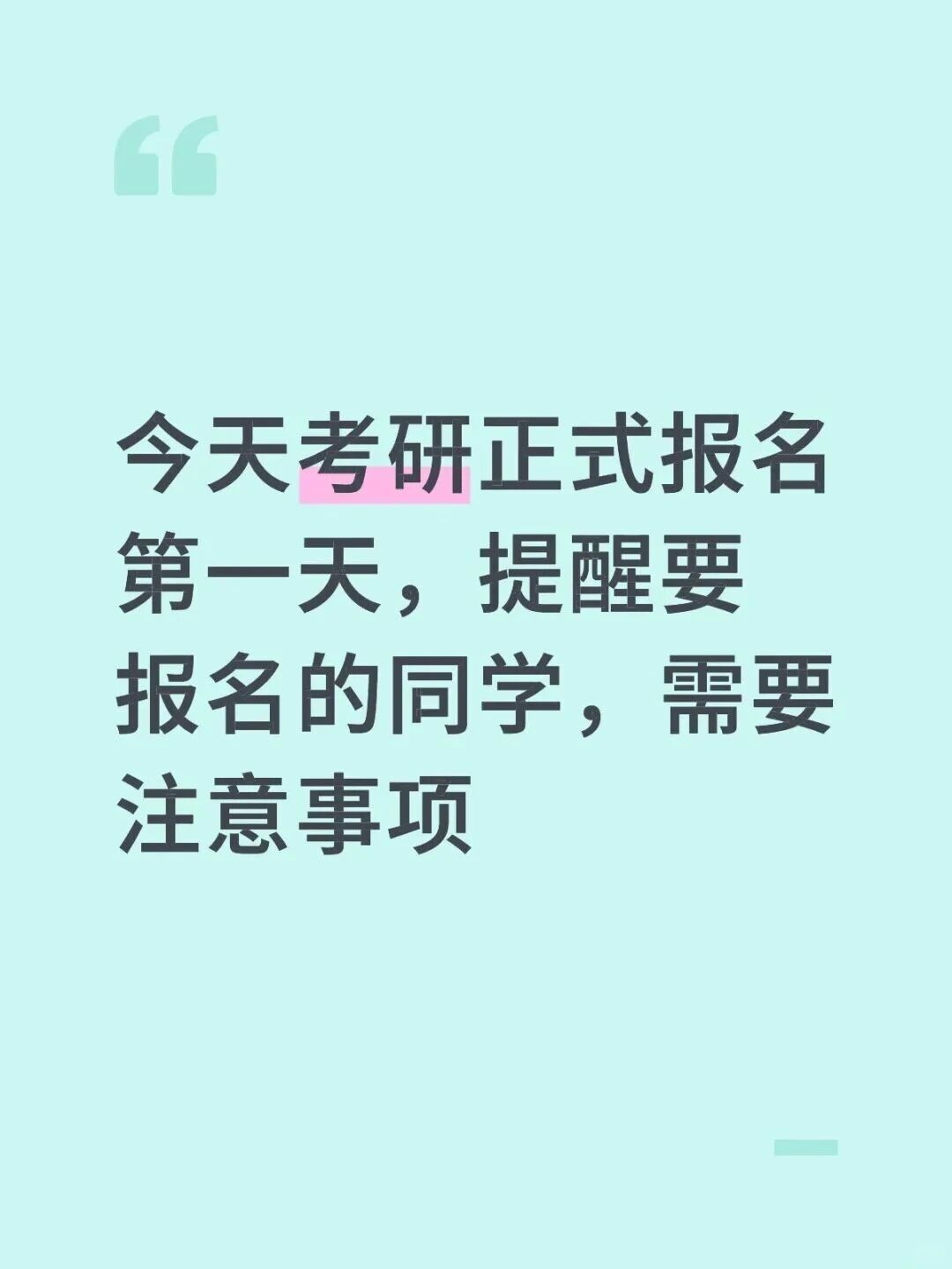 正式报名开启！这些事项务必注意~