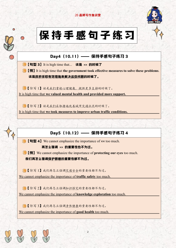 26考研王晶婷保持手感句子练习18句(解析版)