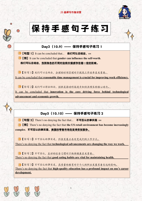 26考研王晶婷保持手感句子练习18句(解析版)