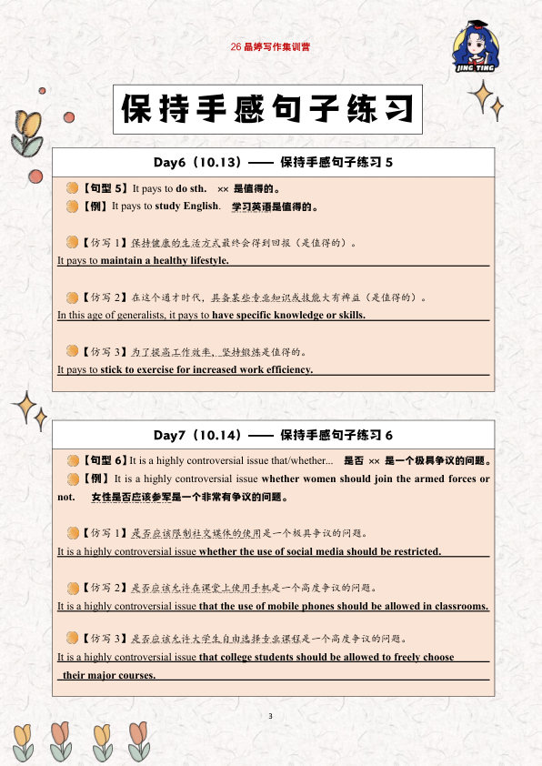 26考研王晶婷保持手感句子练习18句(解析版)