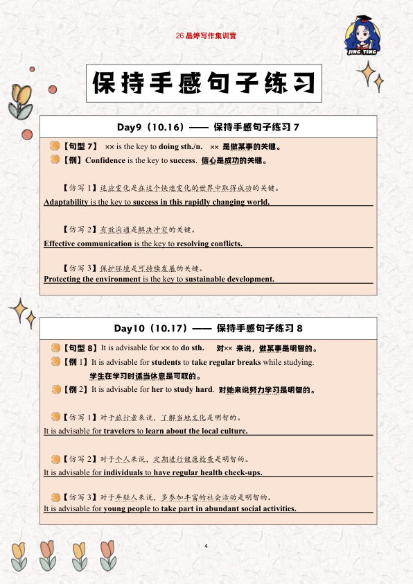 26考研王晶婷保持手感句子练习18句(解析版)