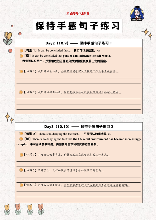 26考研王晶婷保持手感句子练习18句