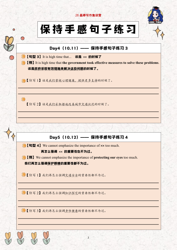 26考研王晶婷保持手感句子练习18句