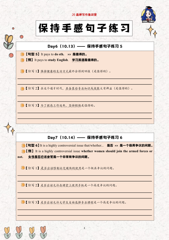 26考研王晶婷保持手感句子练习18句