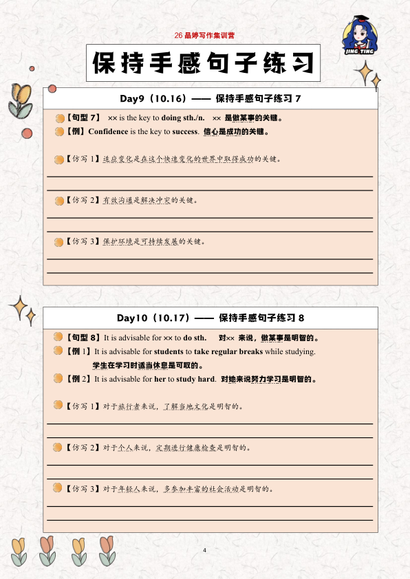 26考研王晶婷保持手感句子练习18句