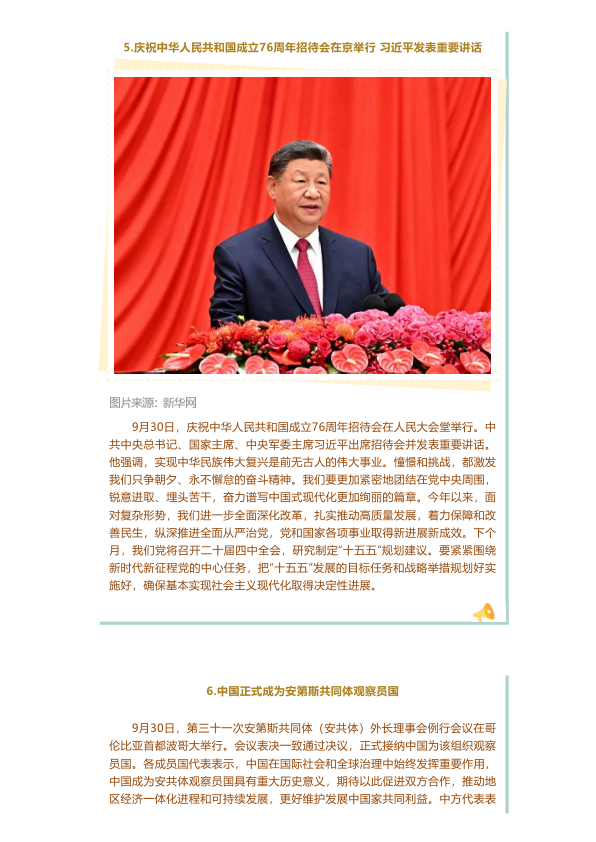 26考研10月一周时政热点播报(米鹏)