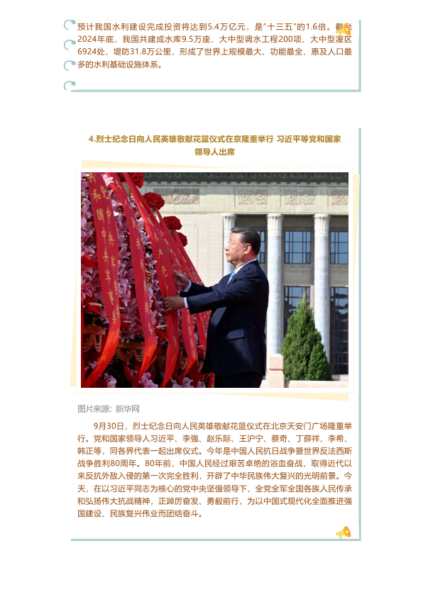 26考研10月一周时政热点播报(米鹏)