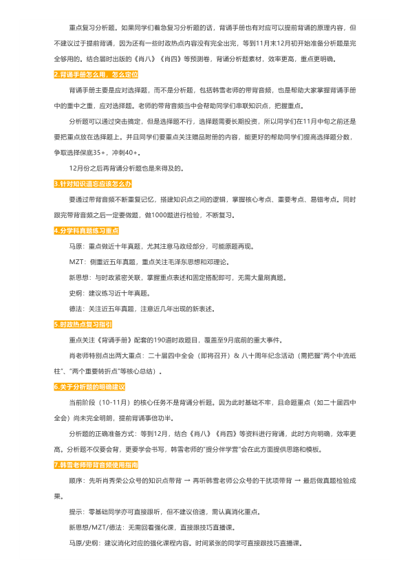 26考研肖老师10.15直播划重点