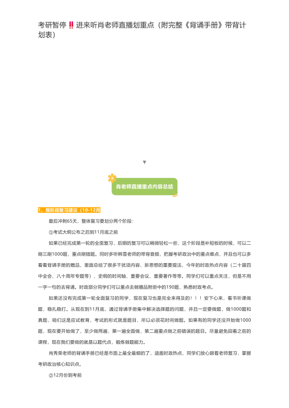 26考研肖老师10.15直播划重点