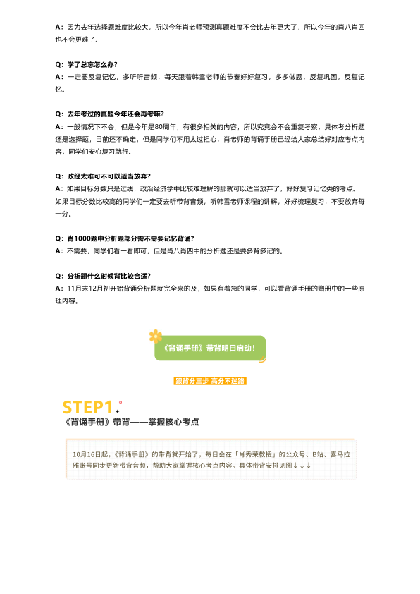 26考研肖老师10.15直播划重点