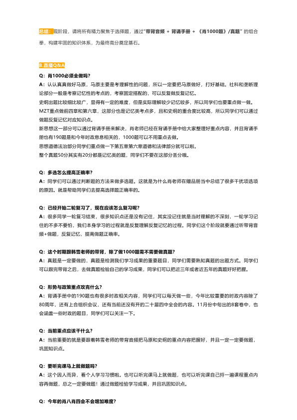 26考研肖老师10.15直播划重点