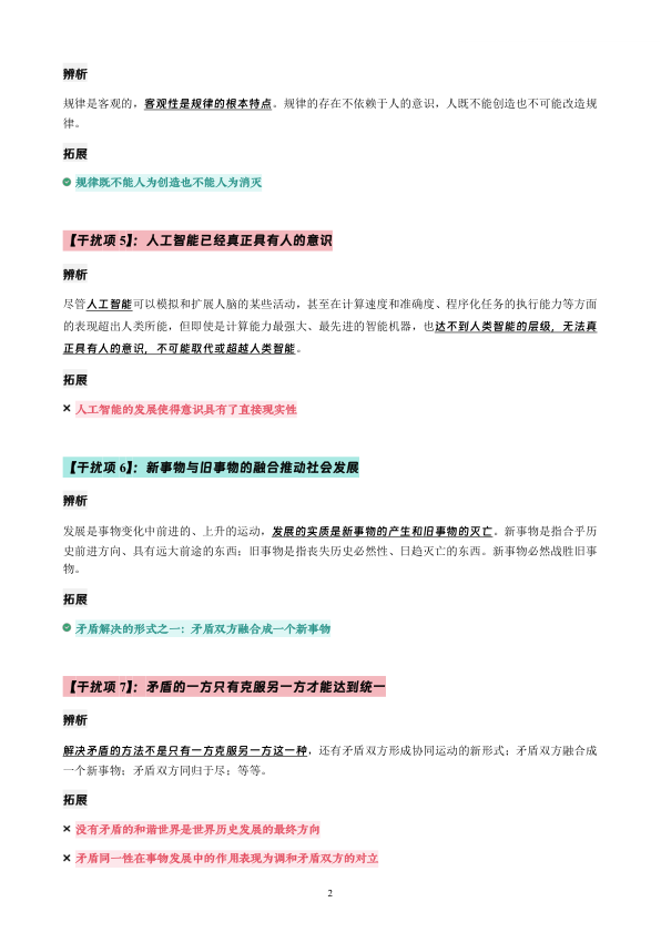 26考研肖秀荣背诵手册马原干扰项(诗兄)