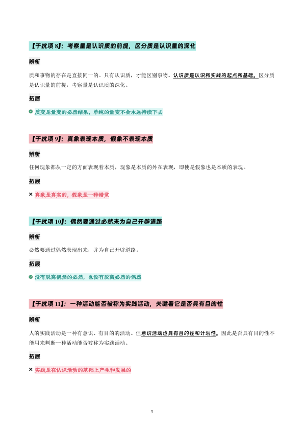 26考研肖秀荣背诵手册马原干扰项(诗兄)