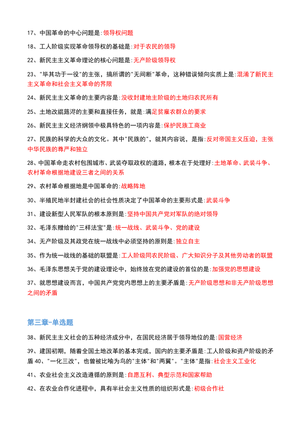 26考研肖1000帽子题毛中特单选(不易)