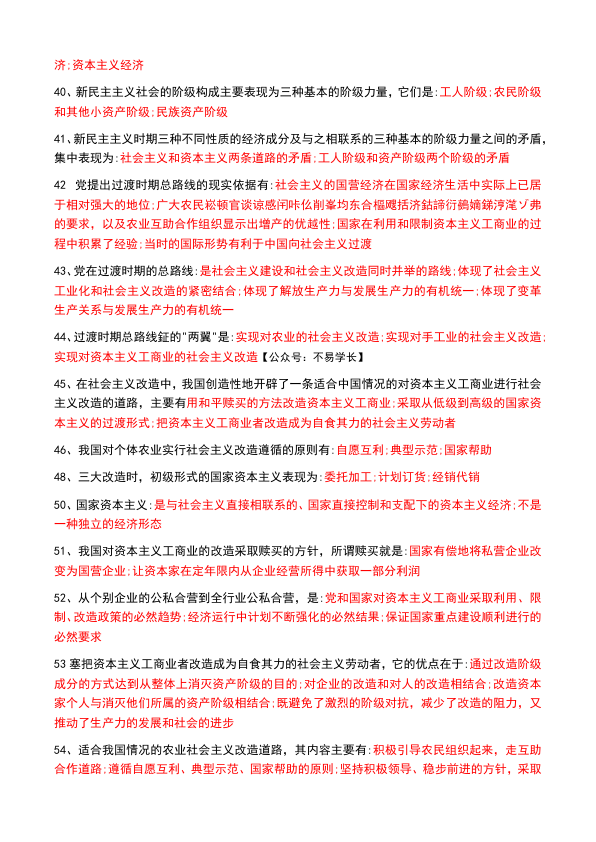 26考研肖1000帽子题毛中特多选(不易)