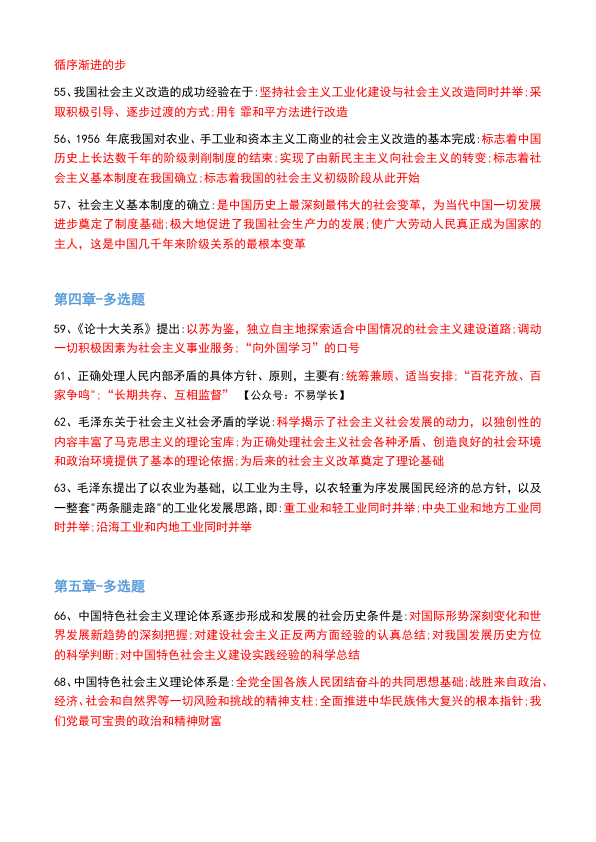 26考研肖1000帽子题毛中特多选(不易)