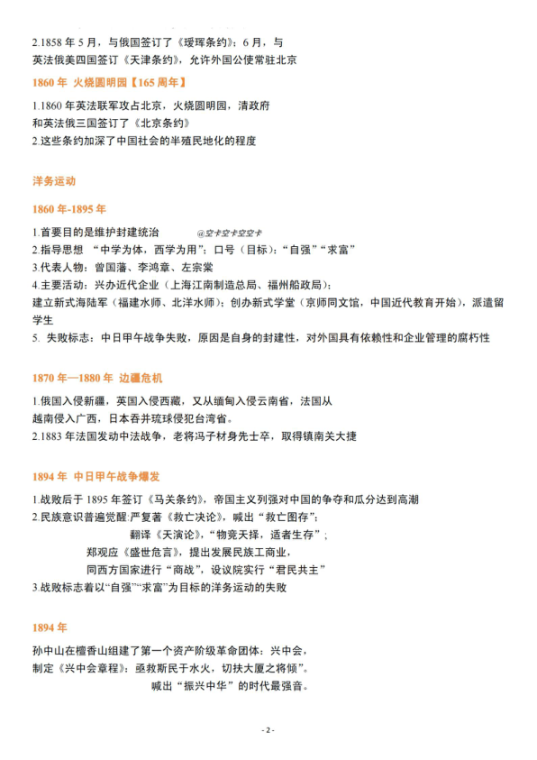 26考研史纲电影版(近代史)逐字稿(空卡)