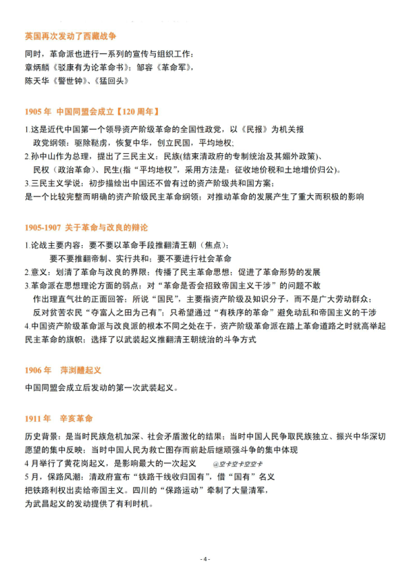 26考研史纲电影版(近代史)逐字稿(空卡)