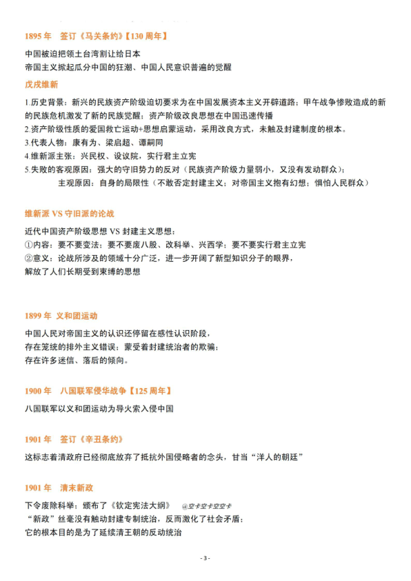 26考研史纲电影版(近代史)逐字稿(空卡)