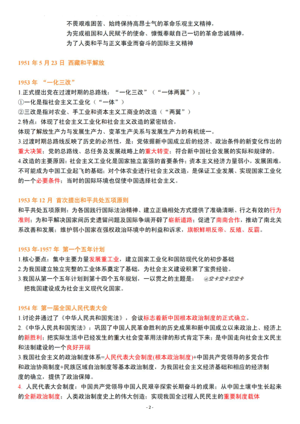 26考研史纲电影版(现代史)逐字稿(空卡)