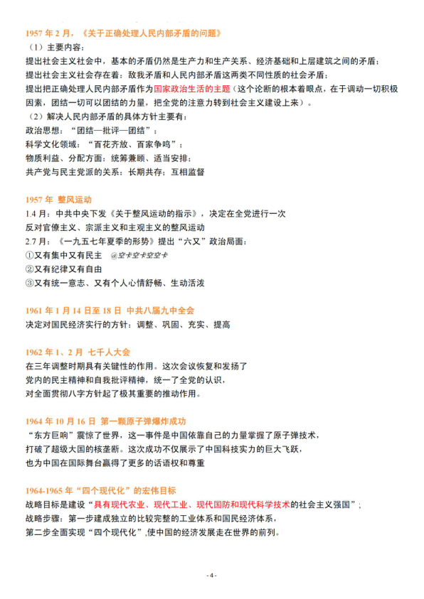 26考研史纲电影版(现代史)逐字稿(空卡)