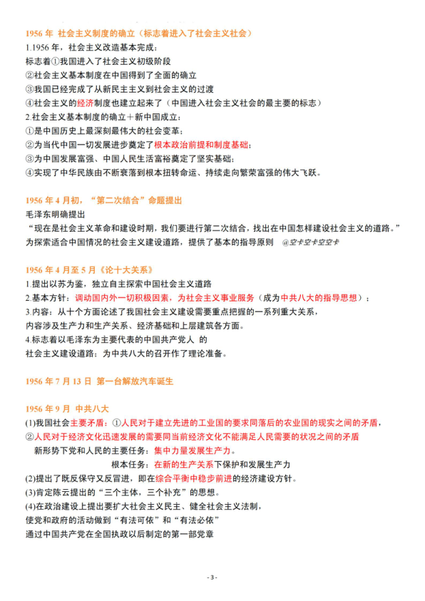 26考研史纲电影版(现代史)逐字稿(空卡)