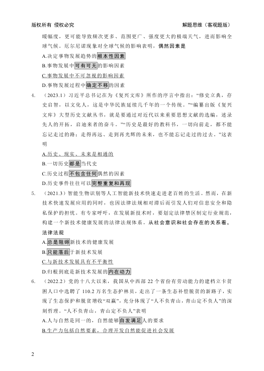 26考研杨攀解题思维客观题