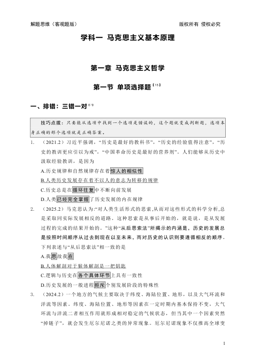 26考研杨攀解题思维客观题