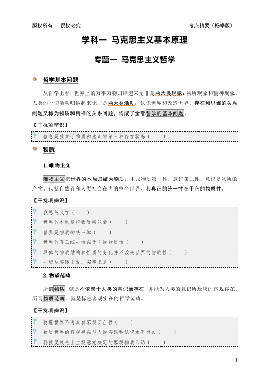 26考研杨攀考点精要(浓缩课讲义)