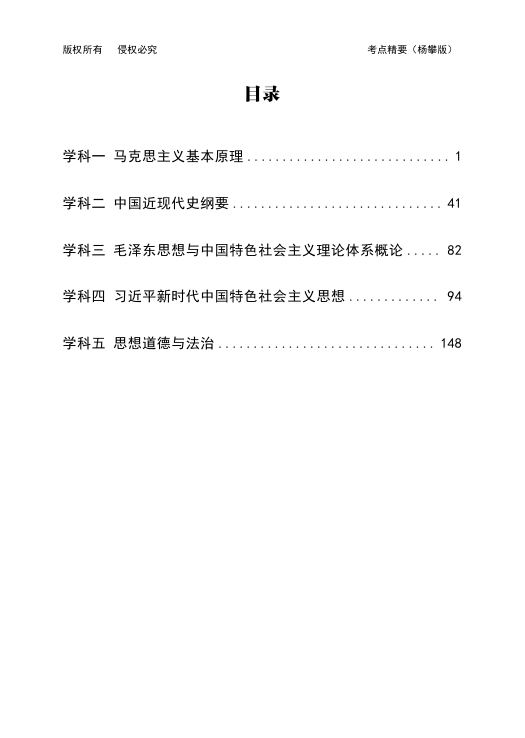 26考研杨攀考点精要(浓缩课讲义)