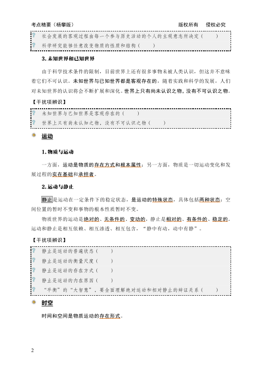 26考研杨攀考点精要(浓缩课讲义)