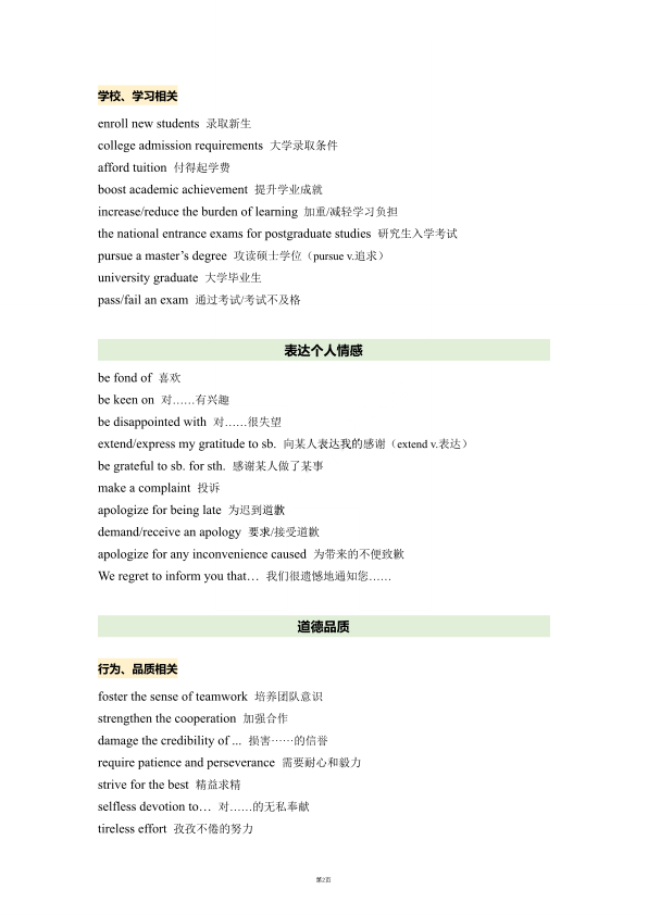 26考研石雷鹏写作高频词汇和表达总结英一(利之)