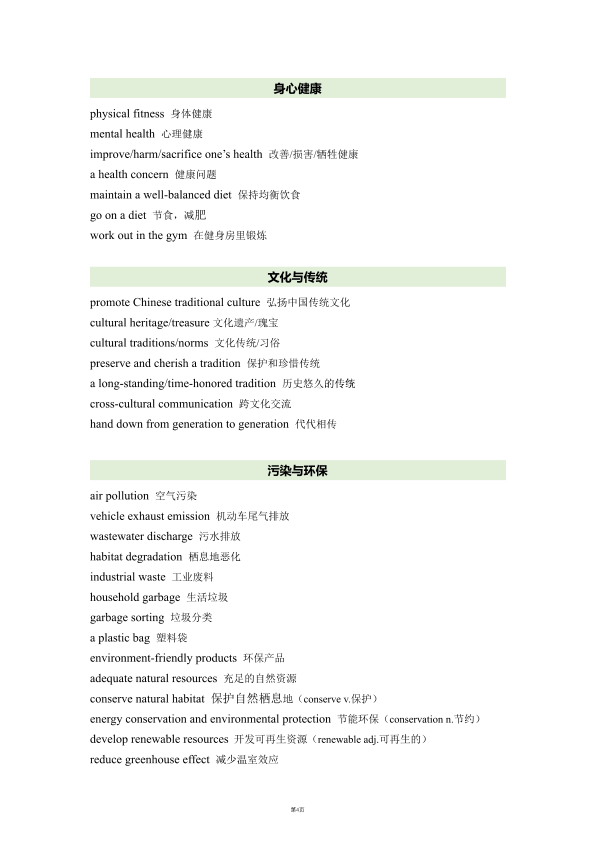 26考研石雷鹏写作高频词汇和表达总结英一(利之)