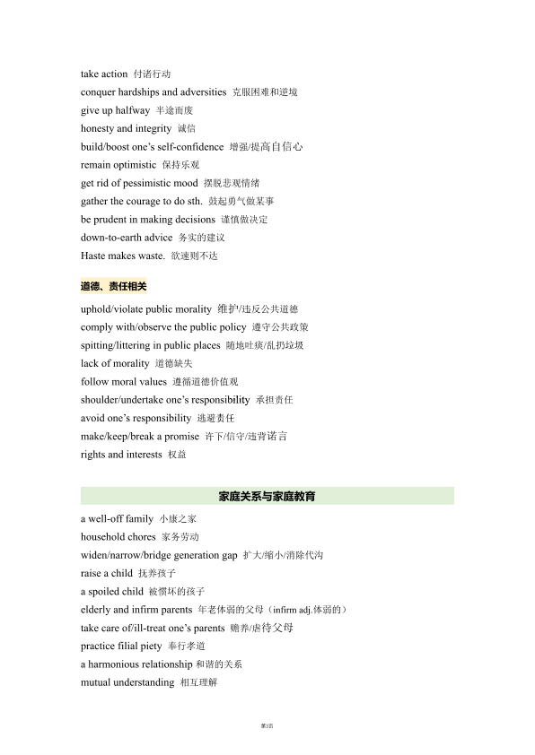 26考研石雷鹏写作高频词汇和表达总结英一(利之)