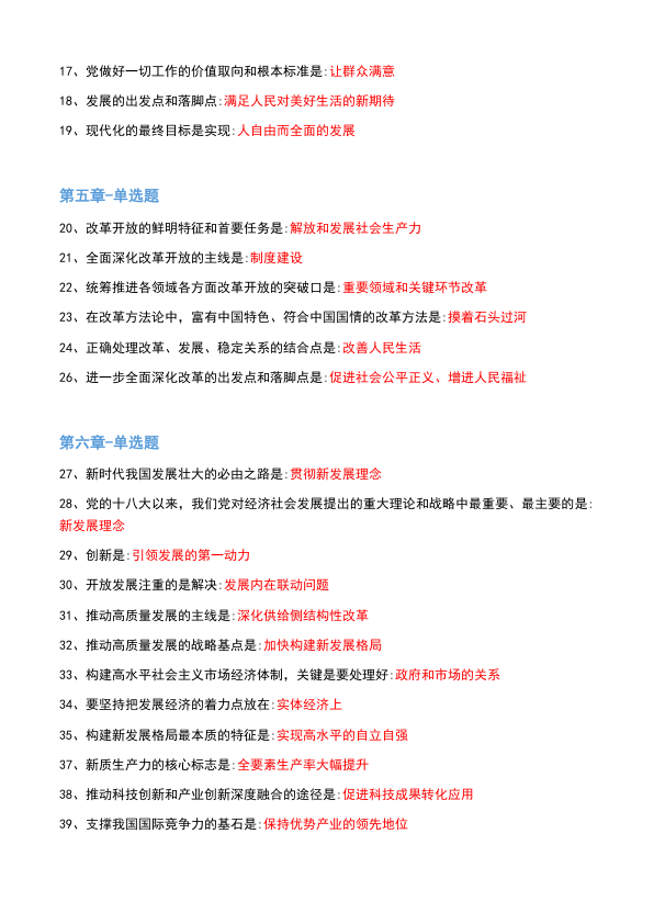 26考研肖1000帽子题新思想单选(不易)