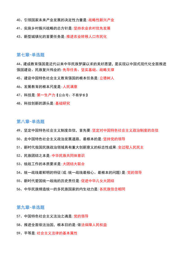 26考研肖1000帽子题新思想单选(不易)