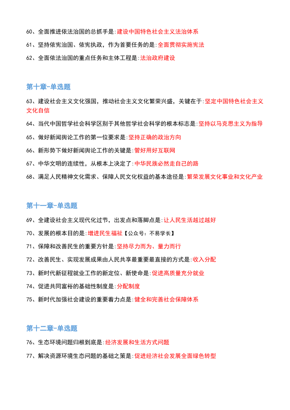 26考研肖1000帽子题新思想单选(不易)