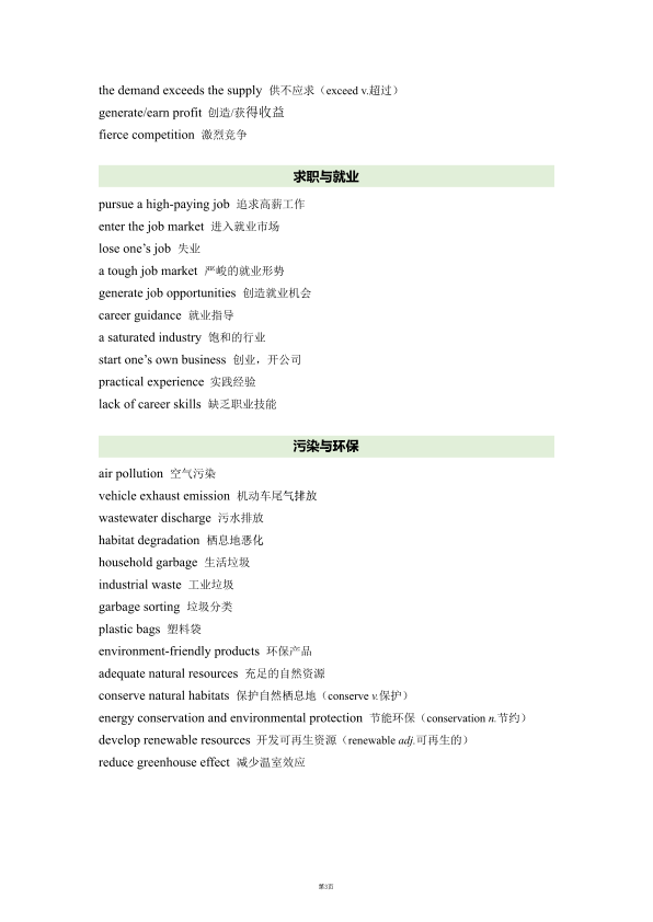 26考研石雷鹏写作高频词汇和表达总结英二(利之)