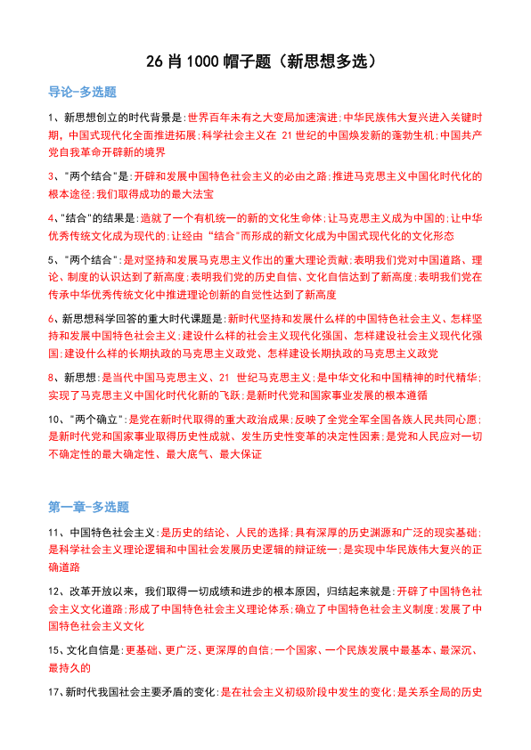 26考研肖背诵手册190题精华总结(小谭)