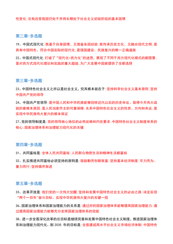 26考研肖背诵手册190题精华总结(小谭)